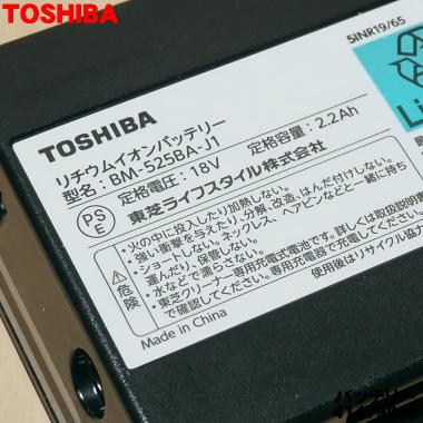 TOSHIBA 41479045 BM-525BA-J1 東芝 掃除機 用の バッテリー TOSHIBA 41479045 BM-525BA-J1 東芝 掃除機 用の バッテリー