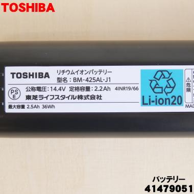 TOSHIBA（東芝） 41479051 掃除機 用の バッテリー ☆ ※シフォン
