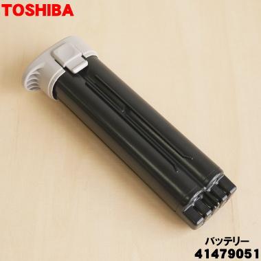 TOSHIBA（東芝） 41479051 掃除機 用の バッテリー ☆ ※シフォン