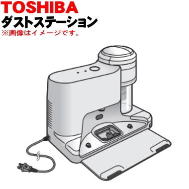 TOSHIBA（東芝） 414A1084 ロボットクリーナー 用の ダスト