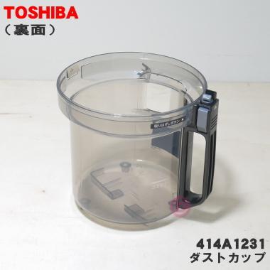 TOSHIBA（東芝） 414A1231 掃除機 用の ダストカップ ☆ : でん吉Yahoo