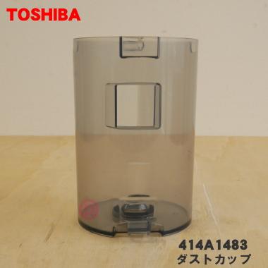 家電 TOSHIBA TOSHIBA（東芝） 414A1483 掃除機 用の ダストカップ☆ : でん吉Yahoo