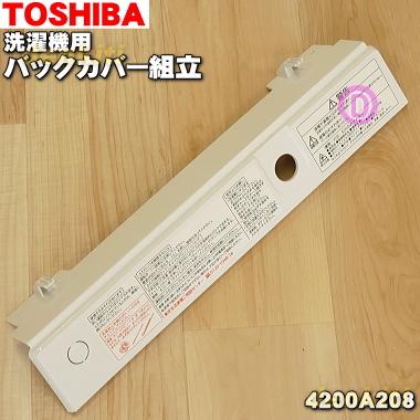 東芝7.0K洗濯機2015年製！！　分解クリーニング済み！！！トップカバー　フタ　バックカバー新品交換！！ 東芝7.0K洗濯機2015年製！！ 分解クリーニング済み！！！トップカバー