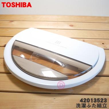 TOSHIBA 42013454 42013523 東芝 洗濯機 用の 洗濯フタ組立 TOSHIBA 42013454 42013523 東芝 洗濯機 用の 洗濯フタ組立