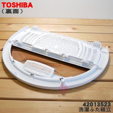 TOSHIBA 42013454 42013523 東芝 洗濯機 用の 洗濯フタ組立 TOSHIBA 42013454 42013523 東芝 洗濯機 用の 洗濯フタ組立