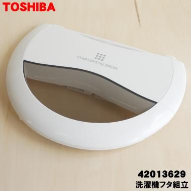 TOSHIBA 42013629 東芝 洗濯機 用の 洗濯フタ組立 ☆TOSHIBA 旧 TOSHIBA 42013629 東芝 洗濯機 用の 洗濯フタ組立 ☆TOSHIBA 旧