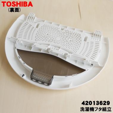 TOSHIBA 42013629 東芝 洗濯機 用の 洗濯フタ組立 ☆TOSHIBA 旧 TOSHIBA 42013629 東芝 洗濯機 用の 洗濯フタ組立 ☆TOSHIBA 旧