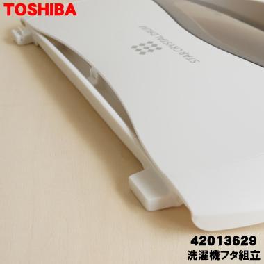 TOSHIBA 42013629 東芝 洗濯機 用の 洗濯フタ組立 ☆TOSHIBA 旧 TOSHIBA 42013629 東芝 洗濯機 用の 洗濯フタ組立 ☆TOSHIBA 旧