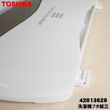 TOSHIBA 42013629 東芝 洗濯機 用の 洗濯フタ組立 ☆TOSHIBA 旧 TOSHIBA 42013629 東芝 洗濯機 用の 洗濯フタ組立 ☆TOSHIBA 旧