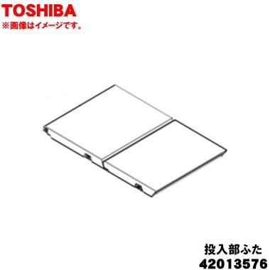 TOSHIBA（東芝） 42013576 洗濯機 用の 自動・手動 投入タンク部の
