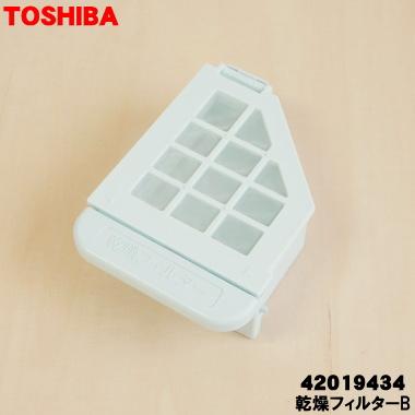 TOSHIBA（東芝） 42019434 洗濯機 用の 乾燥フィルターB 水色 ☆ : で