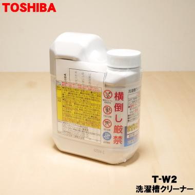 TOSHIBA（東芝） 【在庫あり！】 42029421 T-W2 ドラム式洗濯機 用の