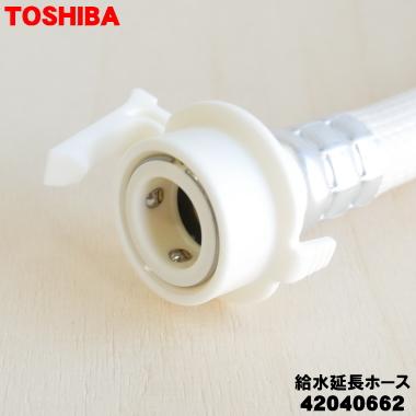 TOSHIBA（東芝） 42040662 洗濯機 用の 給水延長ホース 0.5mタイプ