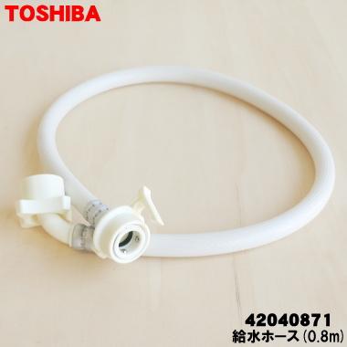 TOSHIBA（東芝） 42040871 洗濯機 用の 給水ホース 0.8mタイプ