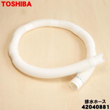 TOSHIBA（東芝） 42040881 洗濯機 用の 排水ホース ☆ ※元々付属してい