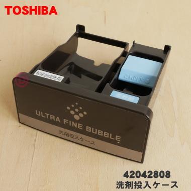 TOSHIBA（東芝） 42042808 縦型洗濯乾燥機 用の 洗剤投入ケース
