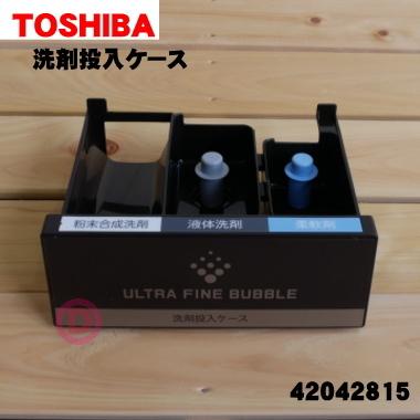 TOSHIBA（東芝） 42042815 全自動洗濯機 用の 洗剤投入ケース ソフター
