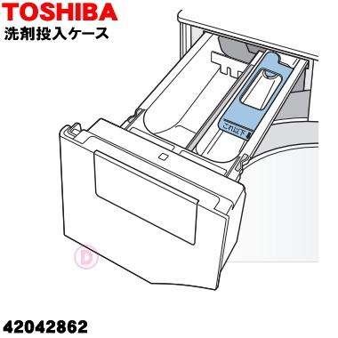 42042862 東芝 洗濯機 用の 洗剤投入ケース ソフターキャップセット★1個 【TOSHIBA】ボルドーブラウンT色｜denkiti