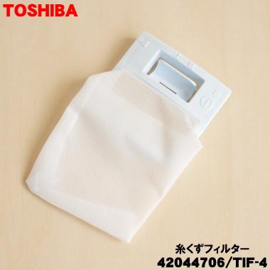 TOSHIBA（東芝） 【在庫あり！】 42044706 TIF-4 全自動 洗濯機 用の