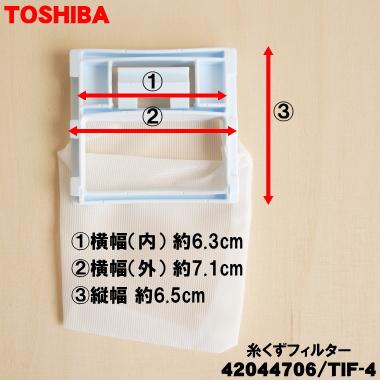 TOSHIBA（東芝） 【在庫あり！】 42044706 TIF-4 全自動 洗濯機 用の
