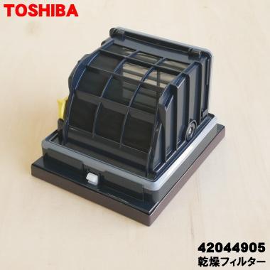 TOSHIBA（東芝） 42044905 洗濯機 用の 乾燥フィルター ☆ : でん吉 