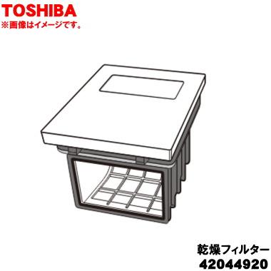 TOSHIBA（東芝） 42044920 洗濯機 用の 乾燥フィルター ☆ ホワイト(W
