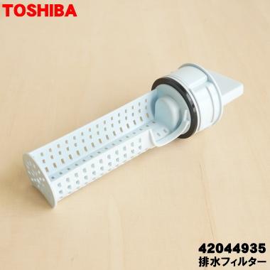 TOSHIBA（東芝） 42044935 洗濯機 用の 排水フィルター ☆ : でん吉