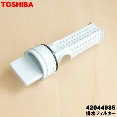 TOSHIBA（東芝） 42044935 洗濯機 用の 排水フィルター ☆ : でん吉