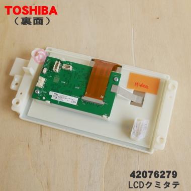 42076279 東芝 洗濯機 用の LCDクミタテ ★TOSHIBA｜denkiti｜02