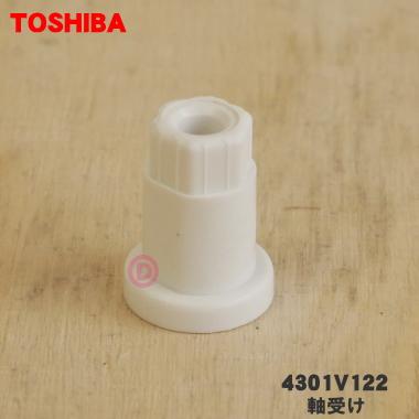 TOSHIBA（東芝） 4301V122 エアコン 用の 水平ルーバー用軸受け