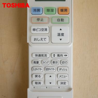 43066041 WH-RA03JJ 東芝 エアコン 用の リモコン ★ TOSHIBA｜denkiti｜04