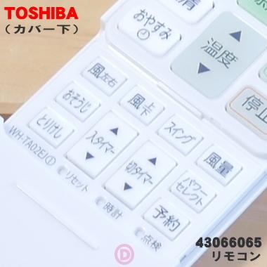 TOSHIBA エアコン用リモコン他 楽天市場】【純正品・新品】東芝エアコン用のリモコン☆1個【TOSHIBA