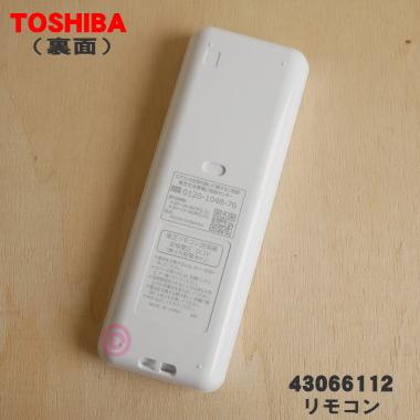 TOSHIBA（東芝） 43066112 キャリア エアコン 用の リモコン ☆ : でん