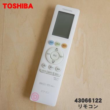 TOSHIBA（東芝） 43066122 【欠品中】東芝 キャリア エアコン 用の