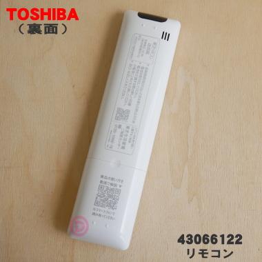 TOSHIBA（東芝） 43066122 【欠品中】東芝 キャリア エアコン 用の