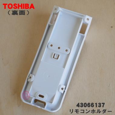 TOSHIBA（東芝） 43066137 【欠品中】東芝 エアコン 用の リモコン
