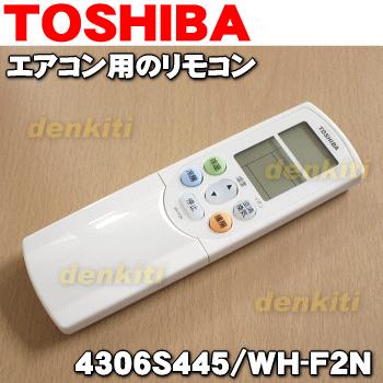 4306S445 WH-F2N 東芝 エアコン 用の リモコン ★ TOSHIBA｜denkiti