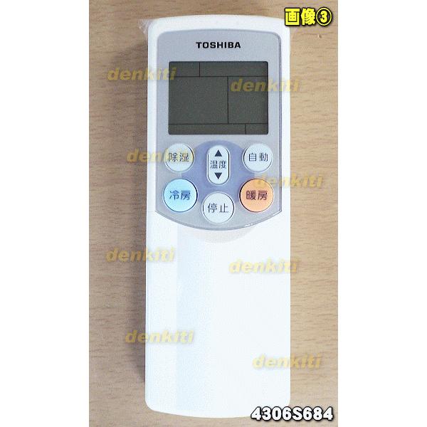 TOSHIBA（東芝） 4306S684 WH-F04GR エアコン 用の リモコン ☆1個