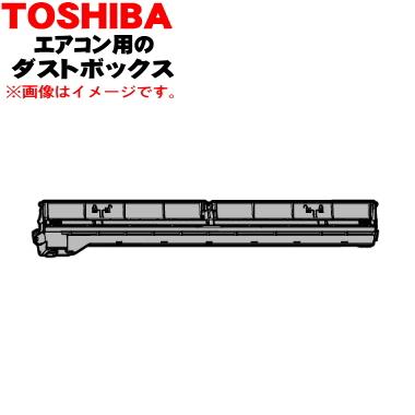 TOSHIBA（東芝） 43080722 【欠品中】東芝 エアコン 用の