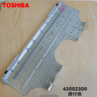 TOSHIBA（東芝） 43082300 【欠品中】東芝 エアコン 用の 据付板