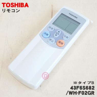 TOSHIBA（東芝） 43F6S682 WH-F02GR キャリア エアコン 用の リモコン