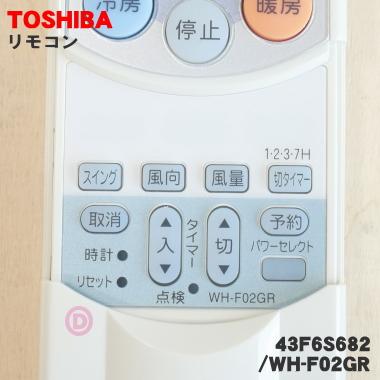 TOSHIBA 43F6S682 WH-F02GR 東芝 キャリア エアコン 用の TOSHIBA 43F6S682 WH-F02GR 東芝 キャリア エアコン 用の
