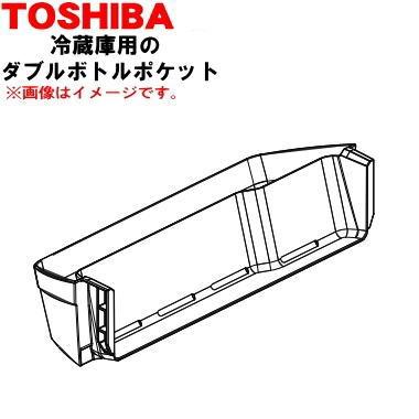 TOSHIBA（東芝） 44038577 冷蔵庫 用の ダブルボトルポケット TOSHIBA