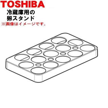 TOSHIBA（東芝） 44038579 冷蔵庫 用 の卵スタンド ☆1個 ※ドア