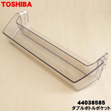 TOSHIBA（東芝） 44038585 冷蔵庫 用の ダブルボトルポケット