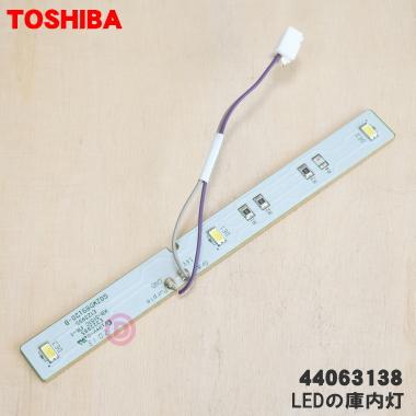 TOSHIBA 【在庫あり!】 44063138 東芝 冷蔵庫 用の 冷蔵室内 TOSHIBA 【在庫あり!】 44063138 東芝 冷蔵庫 用の 冷蔵室内