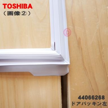 TOSHIBA（東芝） 44066314 冷蔵庫 用の 冷蔵室のドアパッキン左