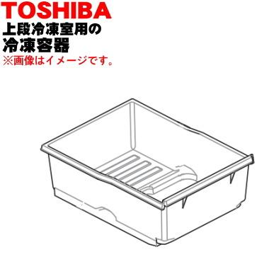 TOSHIBA（東芝） 44071600 冷蔵庫 用 の上段冷凍室の 冷凍容器(冷凍