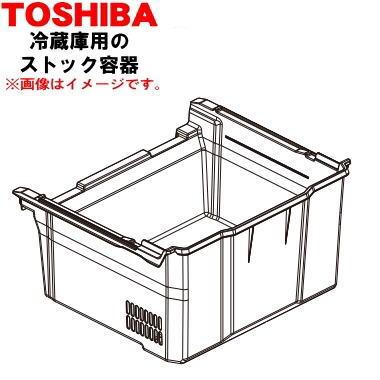 TOSHIBA（東芝） 44071696 冷蔵庫 の 下冷凍室 用の ストック容器 ☆1
