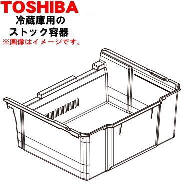 TOSHIBA（東芝） 44071734 冷蔵庫 の 下段冷凍室 用の ストック容器